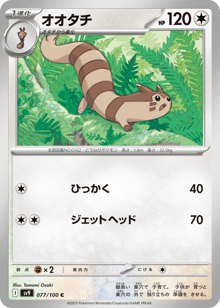 オオタチ