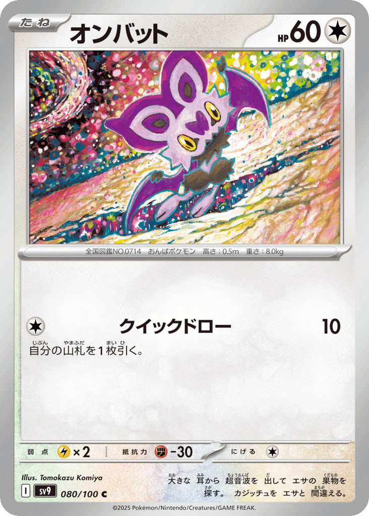 オンバット