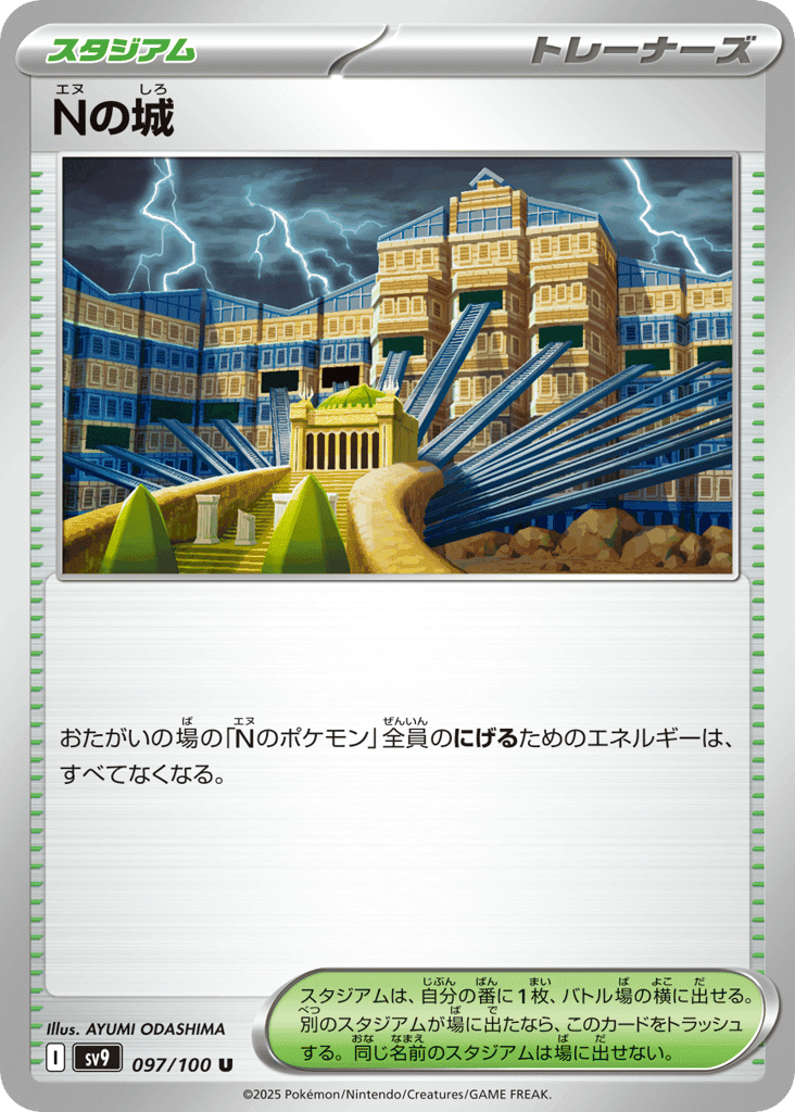 Nの城