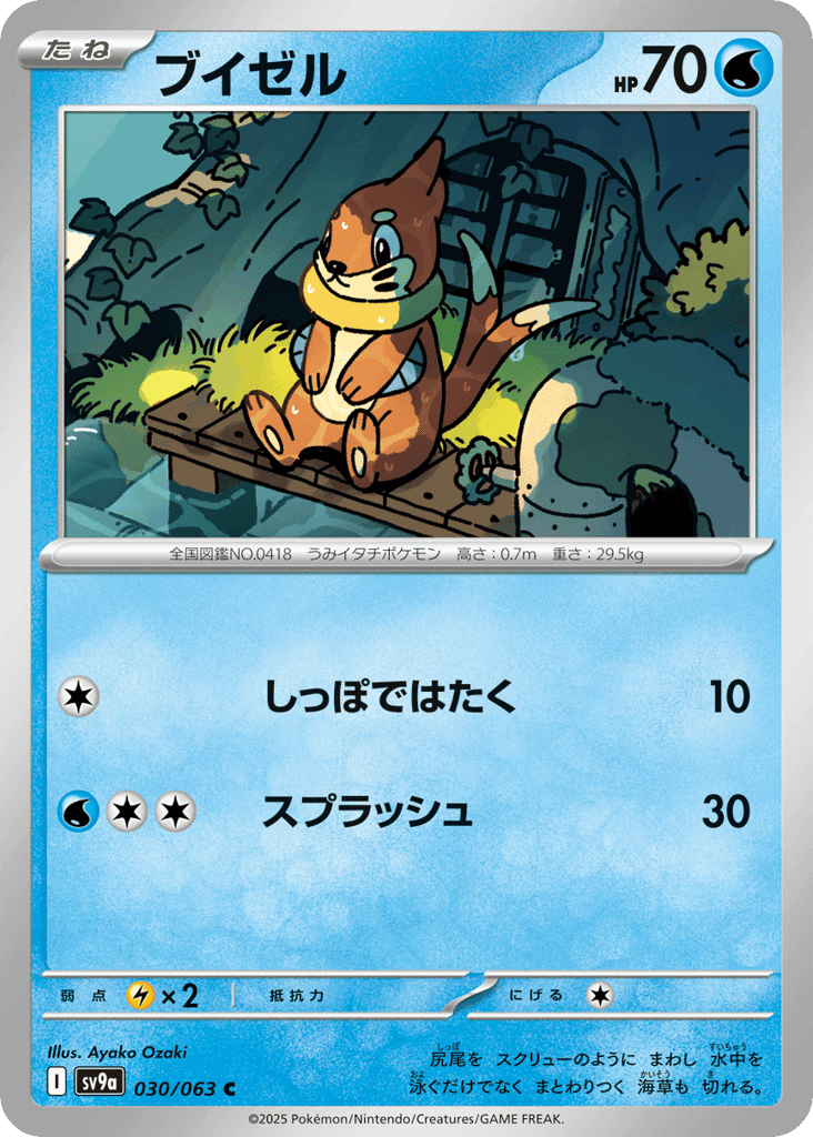 ブイゼル