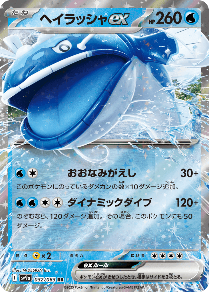 ヘイラッシャex