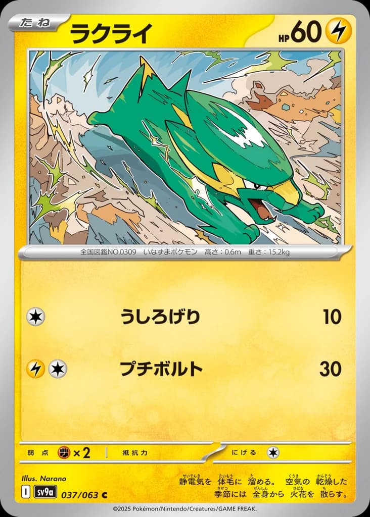 ラクライ