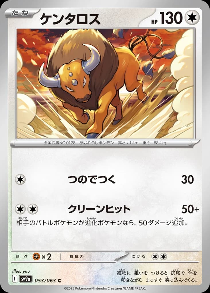 ケンタロス