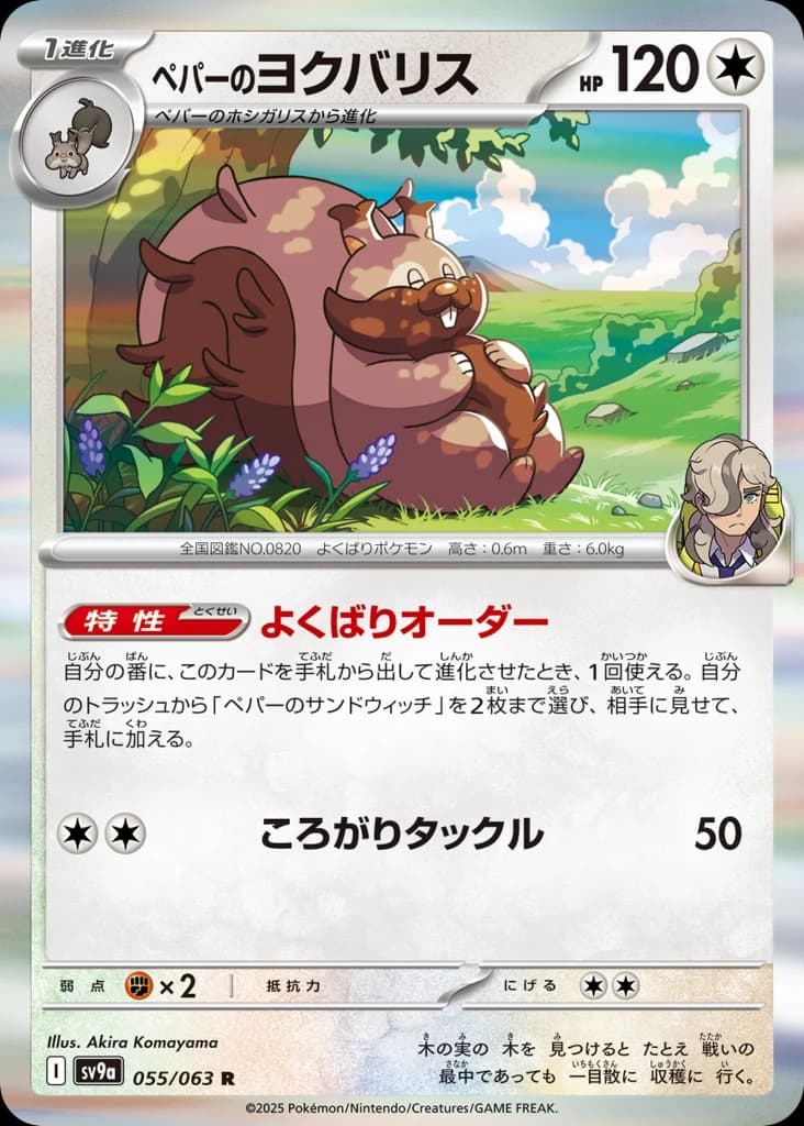 ペパーのヨクバリス