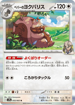 Arven's Greedent