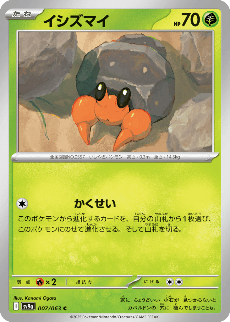イシズマイ