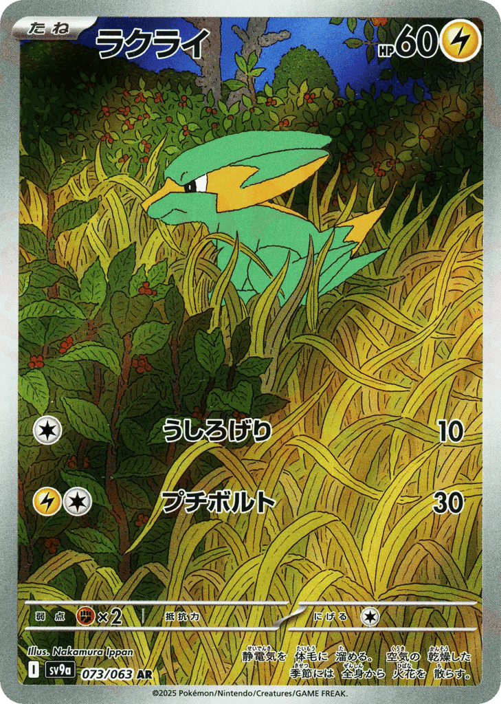 ラクライ