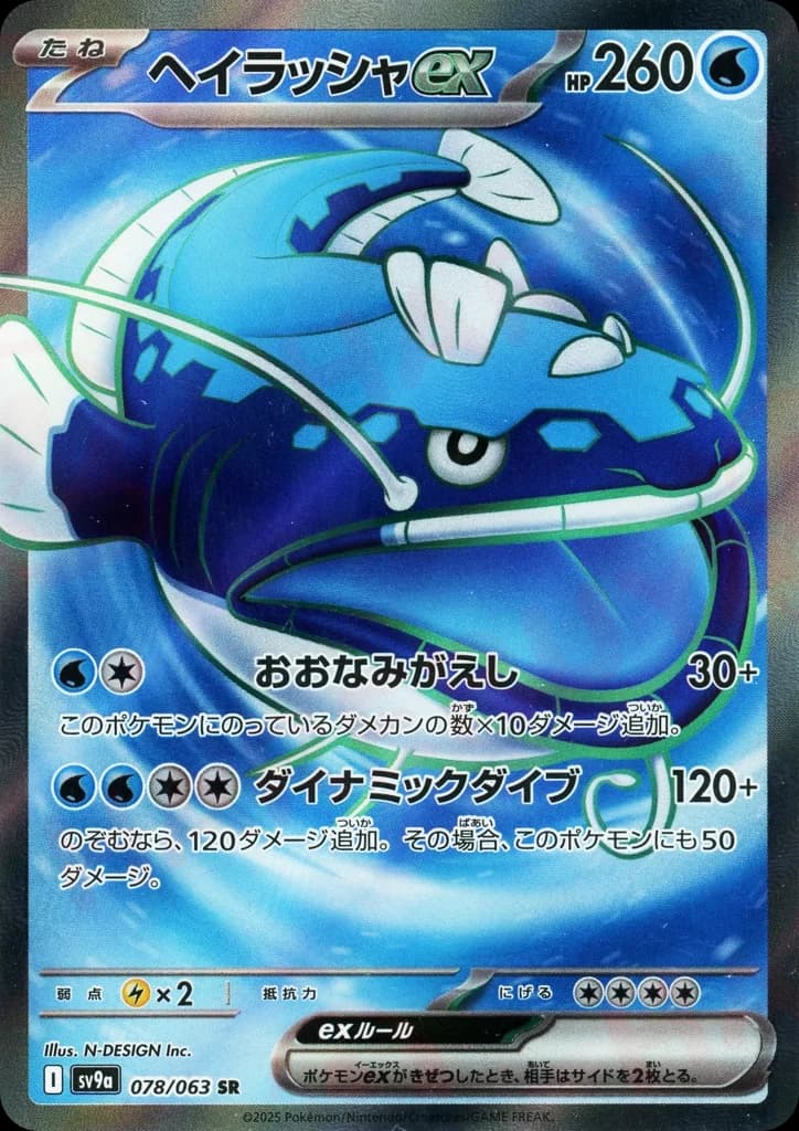 ヘイラッシャex