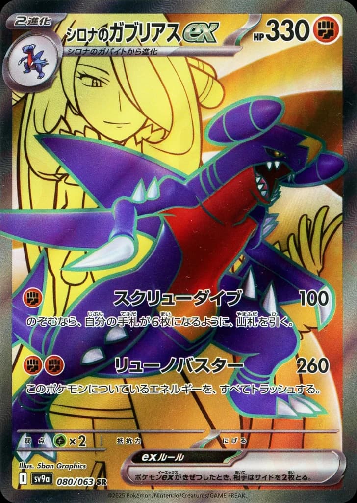 シロナのガブリアスex