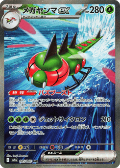 Yanmega ex