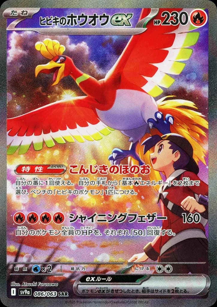 ヒビキのホウオウex