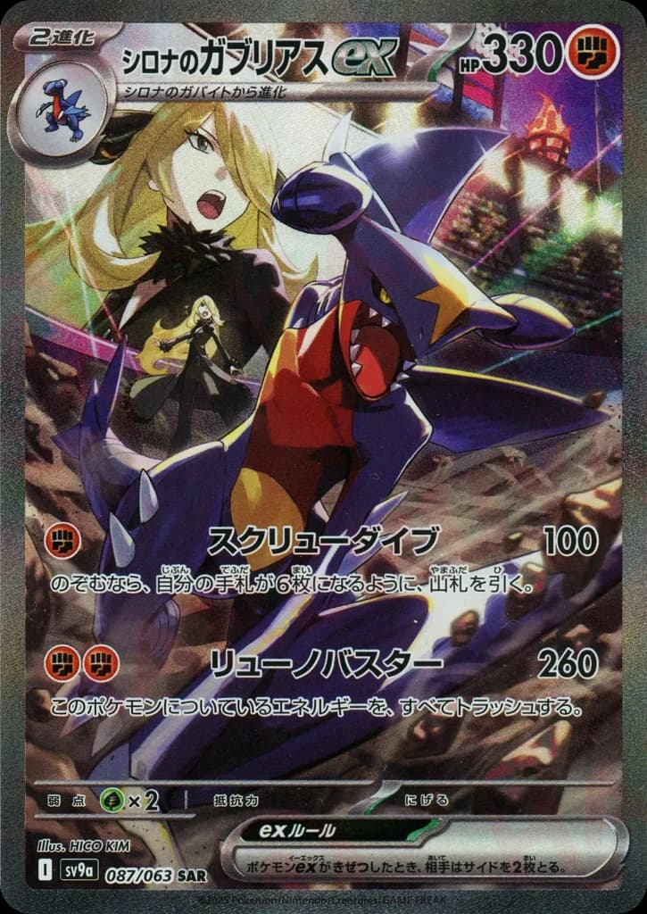 シロナのガブリアスex