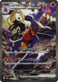 Cynthia's Garchomp ex