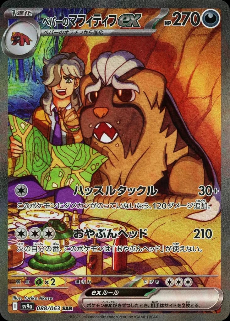 ペパーのマフィティフex