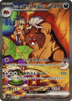 Arven's Mabosstiff ex