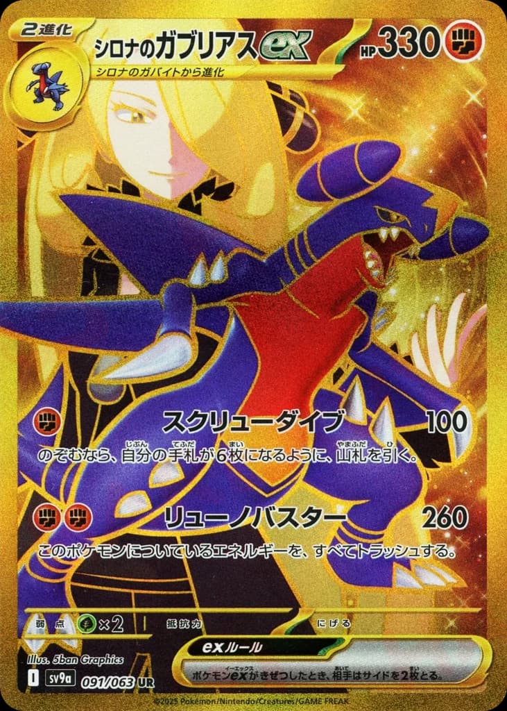 シロナのガブリアスex