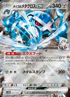 Steven's Metagross ex