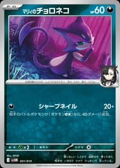Marnie's Purrloin
