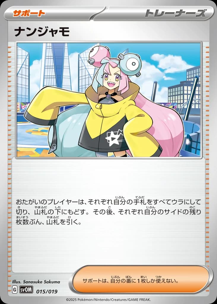 ナンジャモ