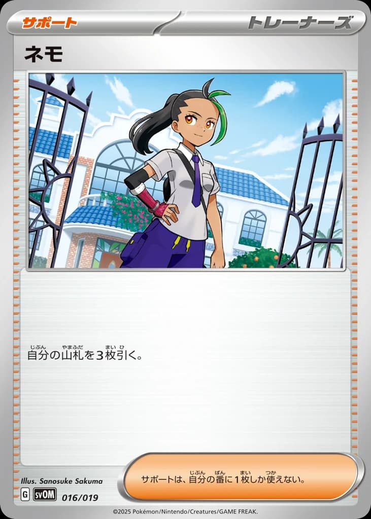 ネモ