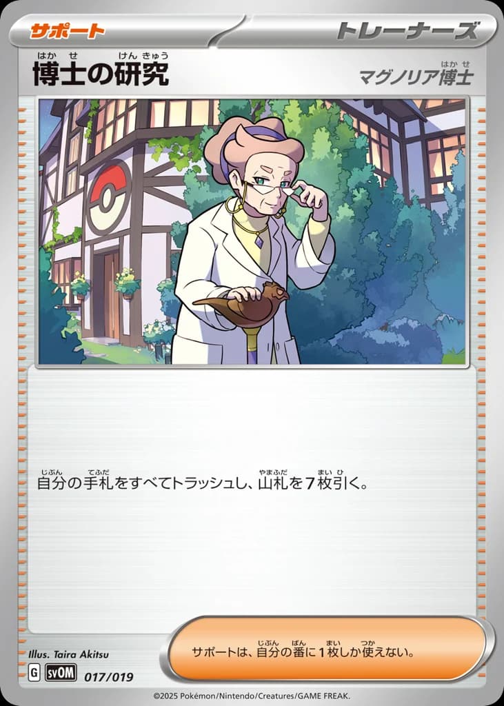 博士の研究