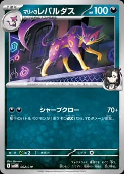 Marnie's Liepard