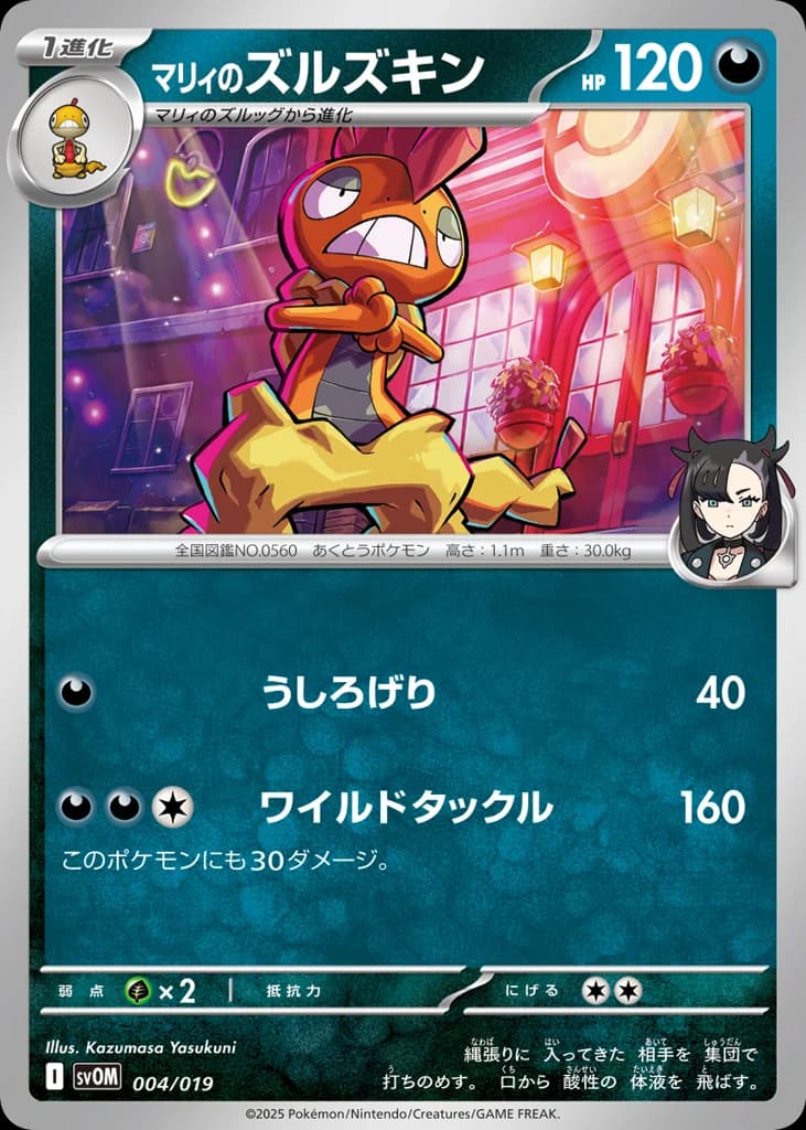 マリィのズルズキン