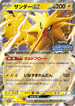 Zapdos ex