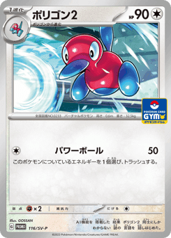 Porygon2