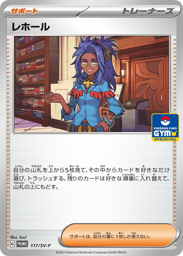 レホール