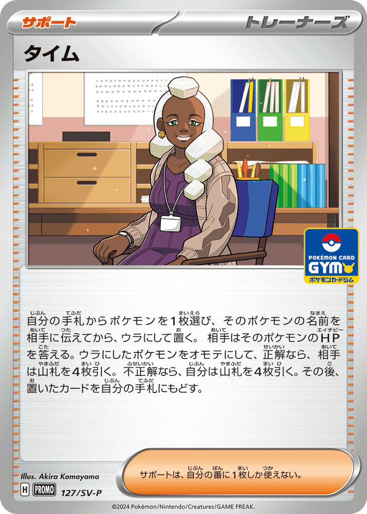 タイム