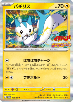 Pachirisu