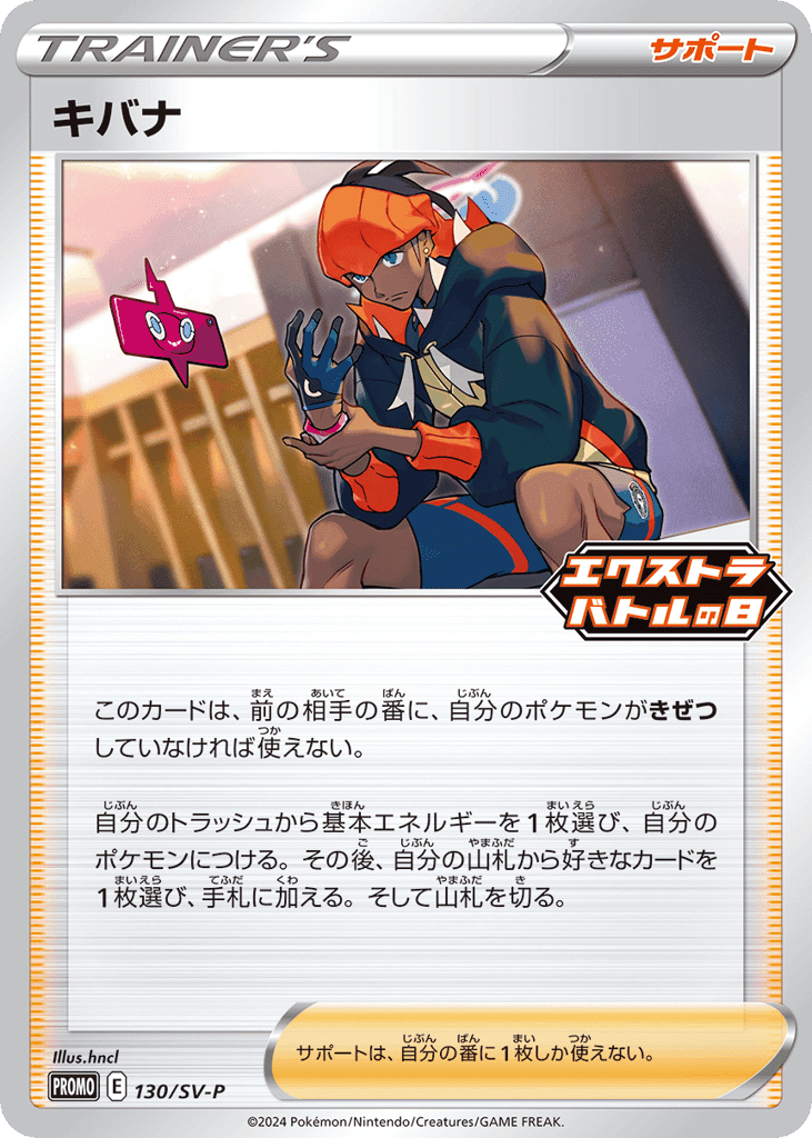 キバナ