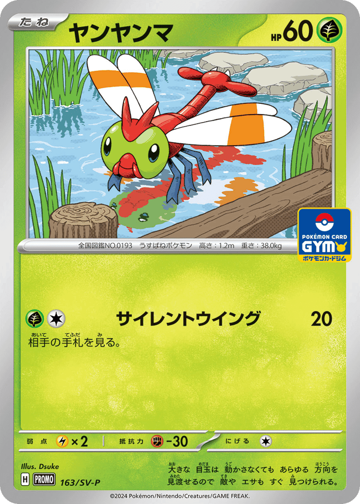 ヤンヤンマ