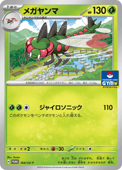 Yanmega