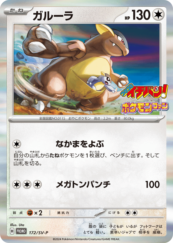 ガルーラ