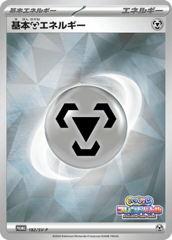 Basic Metal Energy
