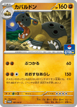 Hippowdon
