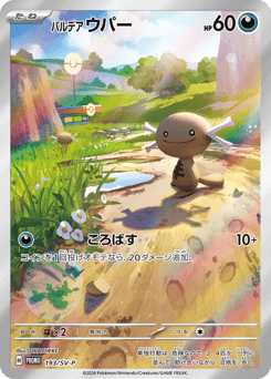 Paldean Wooper