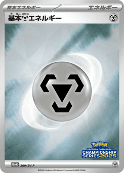 Basic Metal Energy