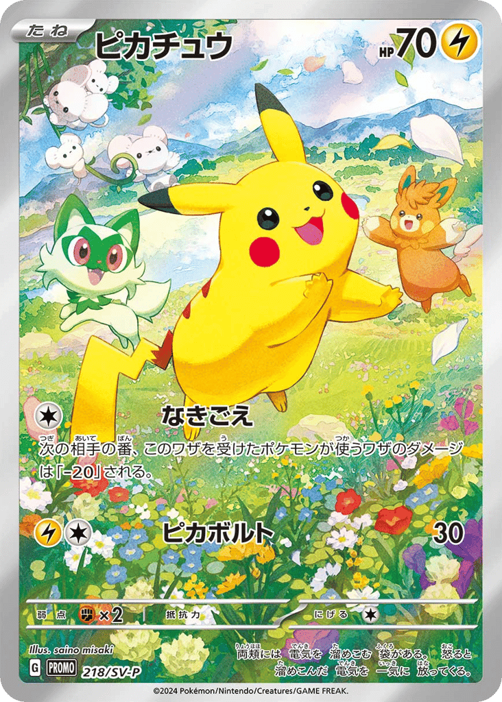 ピカチュウ