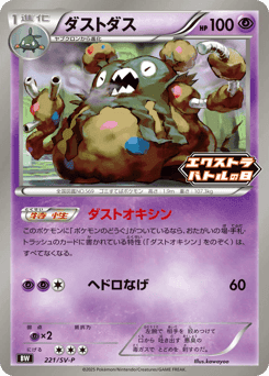 Garbodor