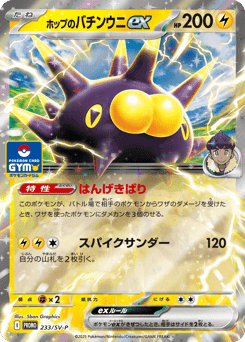 Hop's Pincurchin ex