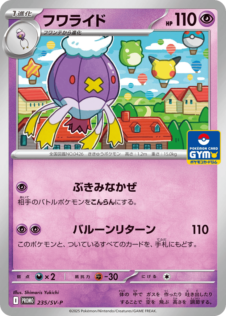 フワライド
