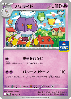 Drifblim