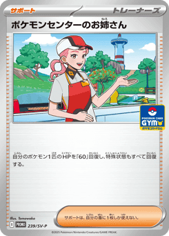 Pokémon Center Lady