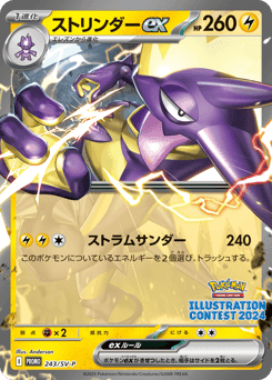Toxtricity ex