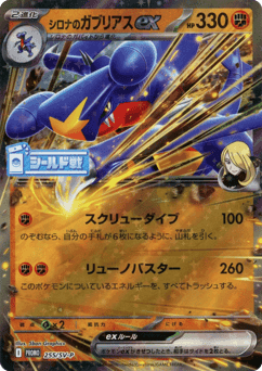 Cynthia's Garchomp ex