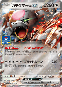 Bloodmoon Ursaluna ex
