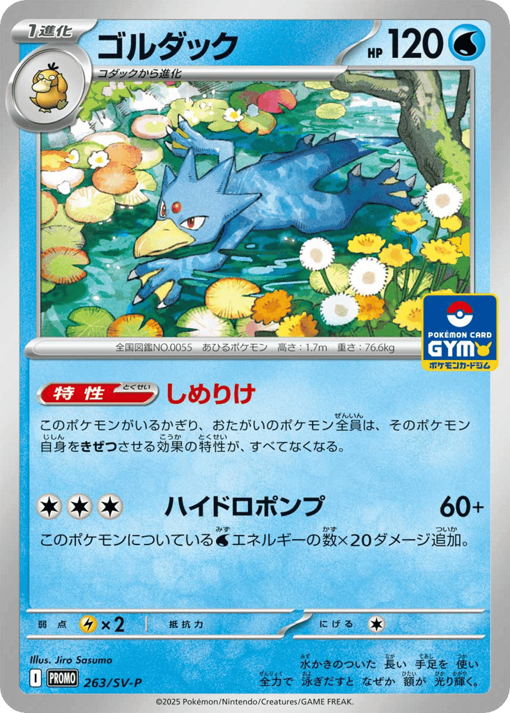 ゴルダック